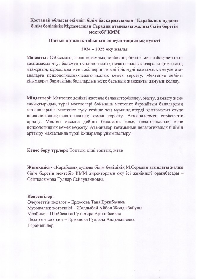 мақсаты міндеті