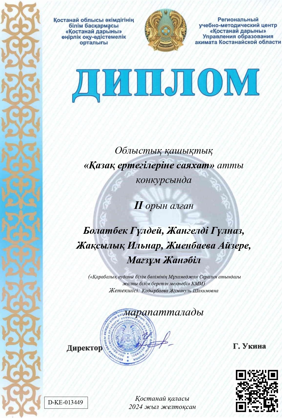 Болатбек Гүлдей page 0001